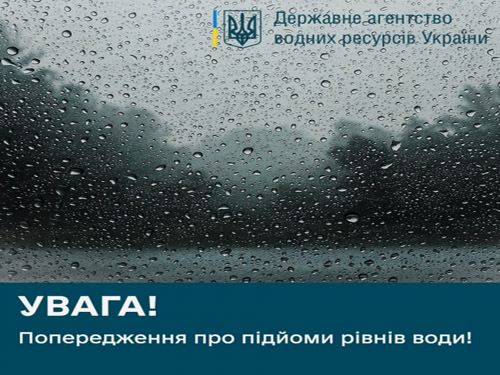 Попередження про зміну гідрологічної ситуації 03.10.2024