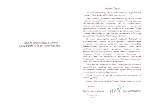 Привітання Прем'єр-міністра України Юлії Свириденко з Днем працівників водного господарства