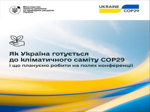 Через 19 днів у Баку розпочнеться найбільша кліматична подія року – Конференція ООН зі зміни клімату, відома як COP29